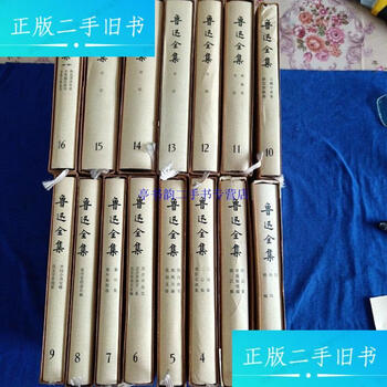 鲁迅全集（全16卷） 鲁迅全集(16)预订订购价格- 京东