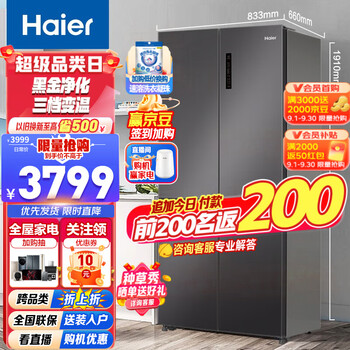 海尔(Haier)海尔冰箱500升星蕴银十字对开双开四开门大容量冰箱黑金净化三档变温一级变频风冷无霜家用电冰箱 BCD-500WLHTD78SMU1