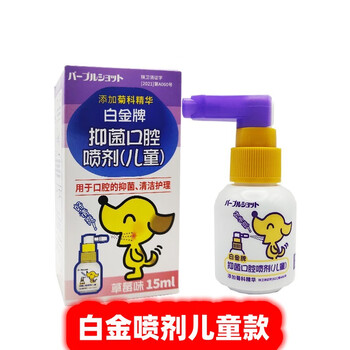 白金牌口腔喷剂成人儿童抑菌口腔喷剂缓解咽喉不适扁桃体不适儿童
