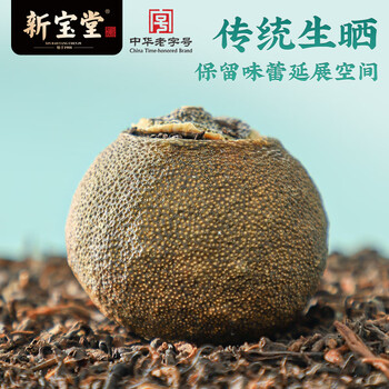 岭南新宝堂小青柑柑普熟茶礼盒180克年货礼盒