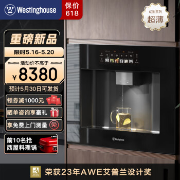 西屋(Westinghouse)嵌入式饮水机直饮一体机净水直饮机家用净饮机净水器即热式净饮一体机RO反渗透 曜影Q6 曜影Q6【预售5.30发货】 【2023艾普兰优秀产品奖】