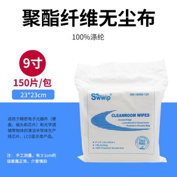 Swwip聚酯纤维SW-1000D工业除尘布9寸6寸4寸吸油吸水抹布清洁布实验室 SW-1009D-120聚酯纤维无尘布