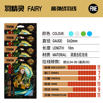 Taan泰昂羽毛球线高弹炫音羽拍专业线击球清脆羽精灵浅湖蓝单条