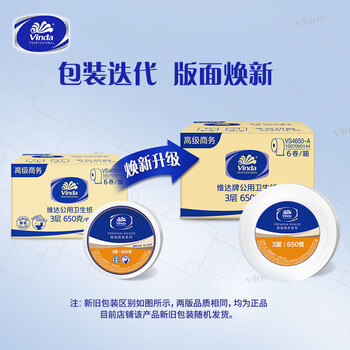 维达有芯大卷纸3层650克*6卷大盘纸商场酒店办公商用整箱VS4650-A