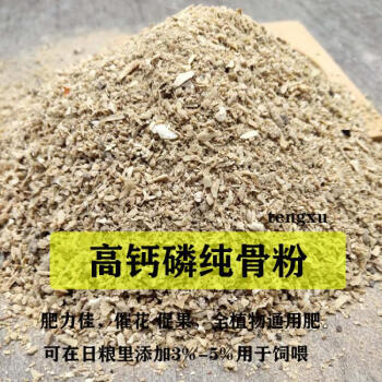 脱脂骨粉通用不烧苗催蕾促花保果有机肥料植物通用细骨粉5斤 图片价格品牌报价 京东