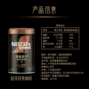 雀巢(Nestle)【代言人丁禹兮同款】金牌超深烘冻干速溶美式黑咖0糖0脂*罐装75g 雀巢(Nestle)【代言人丁禹兮同款】金牌超深烘冻干速溶美式黑咖0糖0脂*罐装75g