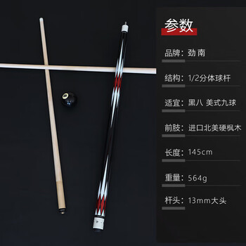 劲南台球杆中式八球杆黑八中大头美式球房公杆 1/2双节杆 炎阳13mm