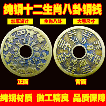 十二生肖铜钱型号规格- 京东