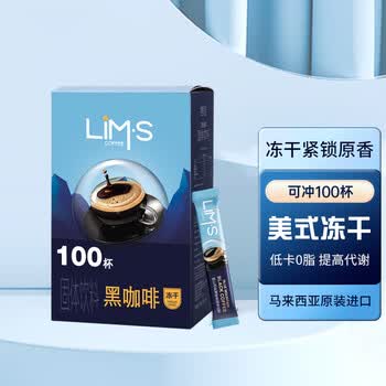 零涩美式黑咖啡0蔗糖0脂 运动健身好搭档 2g*100条