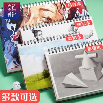 空色开学必备加厚硬壳线圈素描本16K美术生专用速写画画本幼儿园儿童图画小学生手绘写生16K绘画
