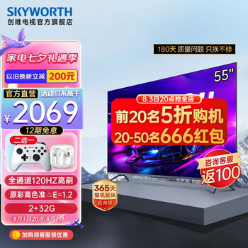 创维电视55A23-F 55英寸全通道120Hz高刷 HDMI2.1 2+32G 新品护眼平板电视