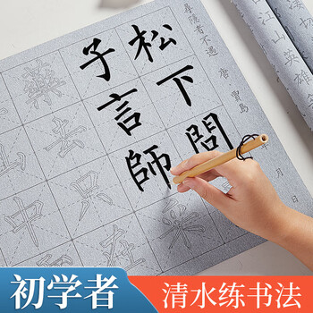 六品书院毛笔水写布练字书法纸套装字帖初学者练习临摹文房第五宝用品万次加厚米字格诗词18件套