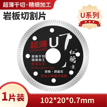 红骑士新款U系列瓷砖切割片超薄0.7岩板微晶石金刚石锯片角磨机切割刀片