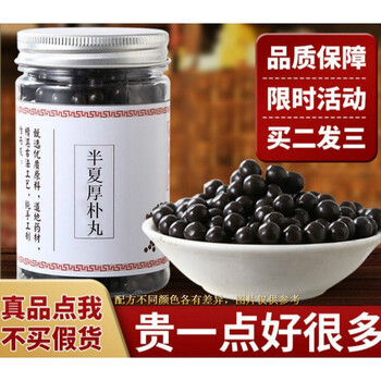半夏厚朴丸200g罐jd速发保密配送咽喉异物半夏厚补汤嫣茶记发3罐买2送