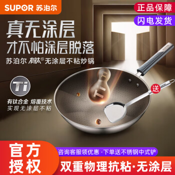 苏泊尔（SUPOR） 炒锅不粘锅不粘炒菜锅有钛无涂层可用铁铲电磁炉燃气两用锅具 【2-3人适用（锅内蜂窝）】 30cm