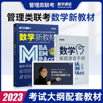 mba联考教材2023 199管理类联考综合能力考研英语二写