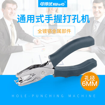 可得优手握打孔机单孔打孔机手工打孔器打孔钳纸张打孔器文具可打8页