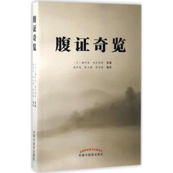 中医辩证论治- 京东