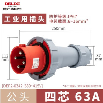 德力西工业插头插座63A125A大电流DEP2-0352连接器 3/4/5芯 IP67 工业插头四芯63A DEP2-0342