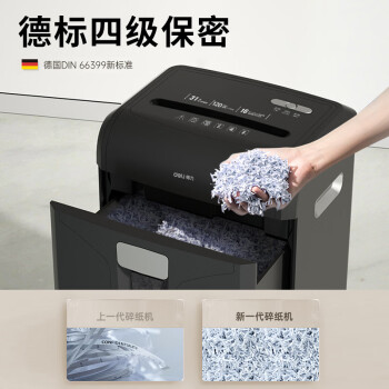 得力商用办公升级120分钟连碎单次16张大型商务碎纸机家用大吞吐长时间4级保密碎卡/光盘  27258