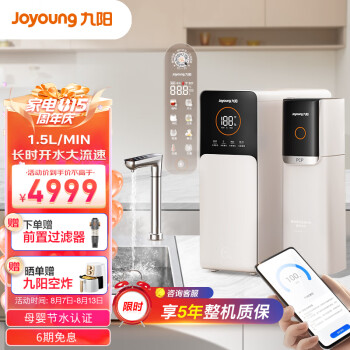 九阳（Joyoung）热小净新一代1000G加热净水器 即热定量出水 2.5L/min大流速 家用净热直饮一体净水机APP智联 R5