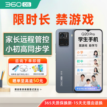 360 OS学习手机 Q20Pro 家长可控5G智能学生手机 定制系统青少年小初高课程同步 防沉迷 薄雾灰 6G+128G