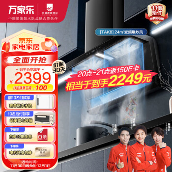 万家乐顶侧双吸油烟机 三腔变频静音油烟机 24m3/min大风量挥手自清洗 1050Pa抽油烟机CXW-320-TAK8