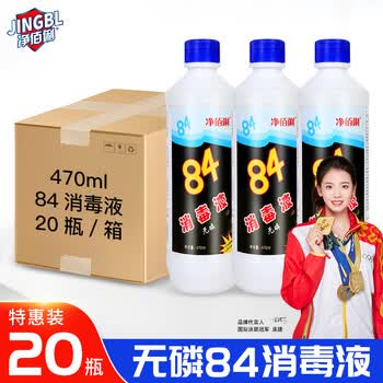 净佰俐84消毒液470ml*20瓶整箱衣物漂白八四消毒水宠物地板环境杀菌