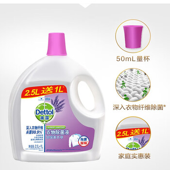滴露（Dettol）大桶实惠装 薰衣草香 衣物除菌液【整箱】3.5L*3桶