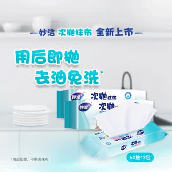 妙洁 次抛抹布 20*27cm 150片 懒人洗碗布 干湿两用一次性抹布巾