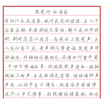 白居易詩集吳玉生行楷女生字帖練字考試加分ipad電子版goodnote可淺色