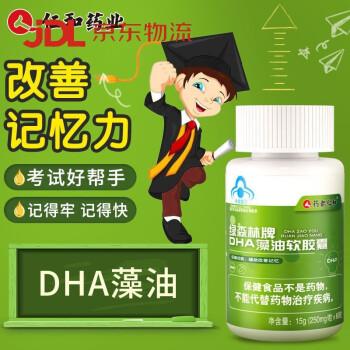 仁和綠森林牌dha藻油軟膠囊60粒高中生兒童小學生中老年人輔助改善