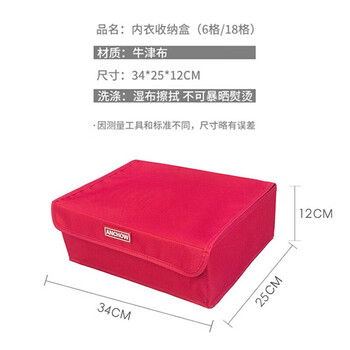 安巢 内衣6格收纳盒 红色 分层家用衣柜文胸布艺整理箱 AJ288