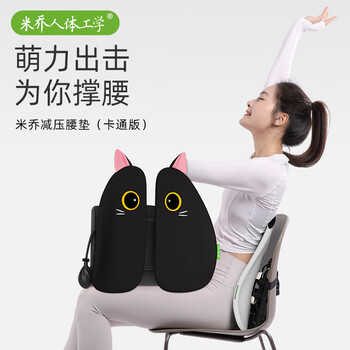 米乔（minicute）腰靠垫人体工学座椅子靠背办公室汽车学生坐垫呵护腰托枕腰部支撑