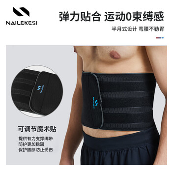 耐力克斯（NAILEKESI N）运动护腰带腰肌劳损束腰收腹带久坐久站健身篮球跑步护男女护腰托