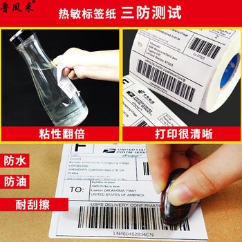 鲁凤来- 三防热敏标签纸 不干胶打印纸快递面单贴纸电子秤条码纸100×100mm 500张/卷 8卷