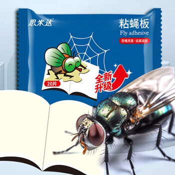 思米达粘蝇纸苍蝇贴60片 胶家用灭蝇神器粘虫板强力诱捕器粘蝇板