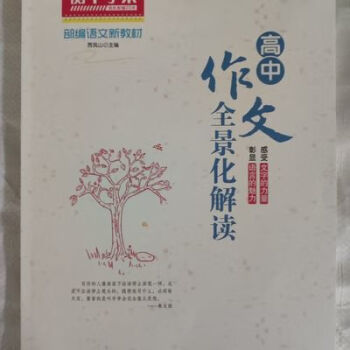 2023衡中学案高中作文全景化解读部编语文新教材2023衡中学案高中作文