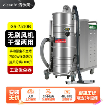 洁乐美（cleanle）GS-7510B纯工业吸尘器 造纸厂水泥厂加工用吸细粉末铁屑吸尘机