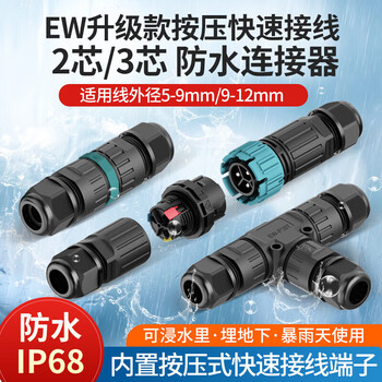 铸固 EW防水连接器 免焊户外防水连接器IP68公母对接航空插头防雨地埋接头 P20-2芯（线经5-9mm）