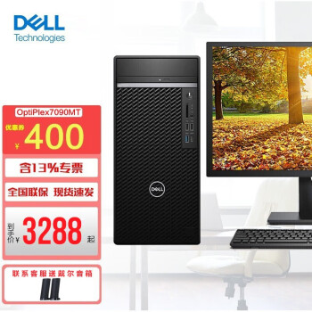 戴尔 Dell Optiplex7090mt酷睿十一代i5 I7家用商用台式机办公电脑整机 配23 8英寸e2422h滤蓝光ips屏i7 16g 1t 256三星 2g 图片价格品牌报价 京东