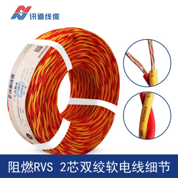 ZC-RVS2X0.5 1.5阻燃花线电线纯铜消防广播线信号线双绞线灯头线 ZC-RVS 2*0.75【100米】