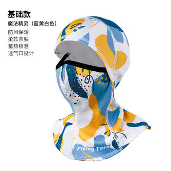 图姆斯儿童滑雪面罩磁吸头套护脸冬季防寒骑行面罩防风加绒保暖头套