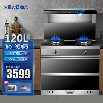 了解区别火星人云魔方集成灶和火星人是一家吗哪个好?入手比较区别大吗? 观点 第1张-家电电器评测网 了解区别火星人云魔方集成灶和火星人是一家吗哪个好?入手比较区别大吗? 观点 第1张