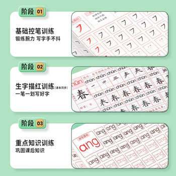 猫太子小学生描红字帖套装 初学者控笔训练练字学习硬笔书法幼儿练字 二年级上下册