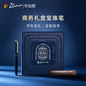 毕加索（PIMIO）PS-R19S摘星系列 宝珠笔学生签字成人毕业礼物签名商务办公 宝珠笔-战神黑