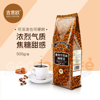吉意欧GEO曼特宁风味咖啡豆500g阿拉比卡豆中深烘浓烈微酸不涩 吉意欧GEO曼特宁风味咖啡豆500g阿拉比卡豆中深烘浓烈微酸不涩