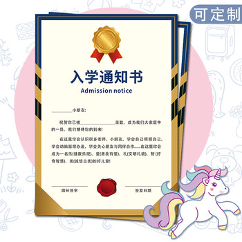 卡通幼儿园入学通知书创意幼稚园入园通知书录取升班证书升阶证书荣誉