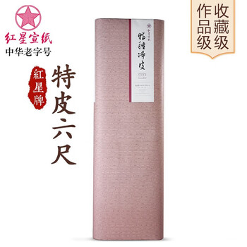 红星宣纸六尺价格报价行情- 京东