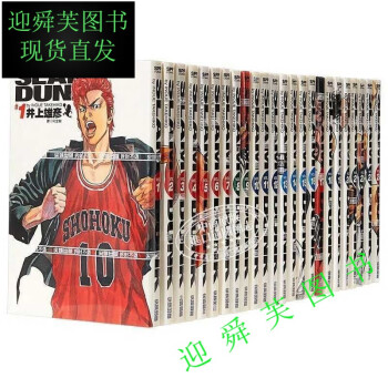 灌篮高手24册品牌及商品- 京东